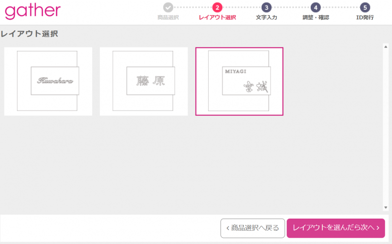 レイアウト選択