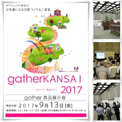 gather tenjikai2017 001