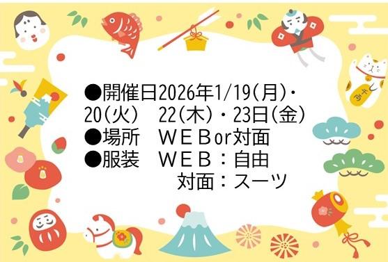 setumeikainittei2 202601