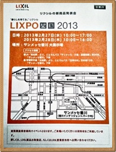 20130227_0228_LIXPO_sikoku