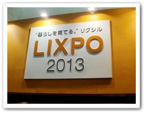 LIXPO関西 2013　入口