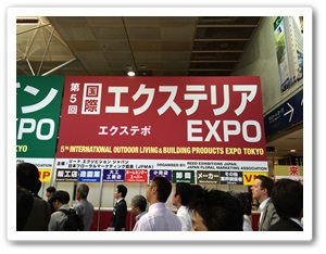 第5回国際エクステリアEXPO