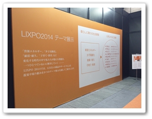 20140312 lixpo2014 02