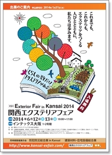 2014 kansaiex fair panf