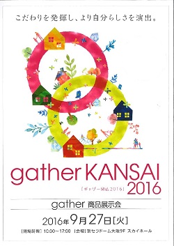 tenjiyou gather 2016