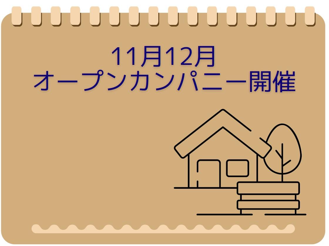オープンカンパニー11 12